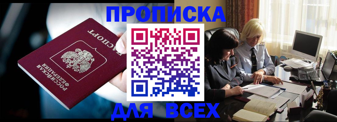временная регистрация законно в Межгорье