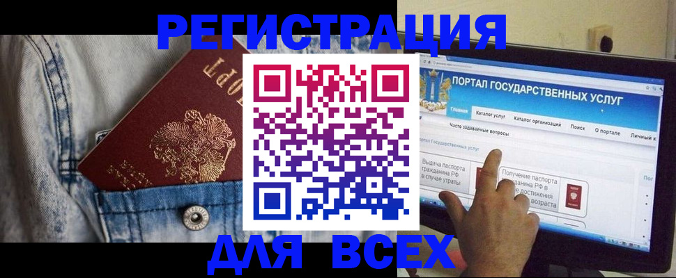 временная регистрация для всех в Межгорье